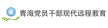 青?，F代遠程教育網
